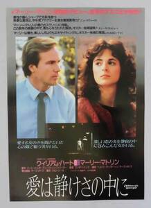 映画ポスター/プレスシート「愛は静けさの中に (Children of a Lesser god)」　〒込