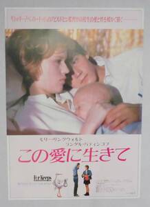 映画ポスター/プレスシート「この愛に生きて (For Keeps)」　〒込