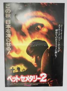 映画ポスター/プレスシート「ペット・セメタリー2 (PET SEMATARY TWO)」　〒込