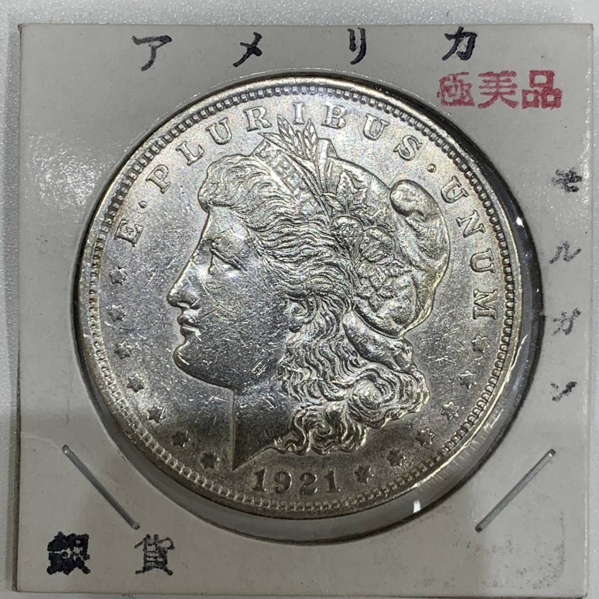 ワンピなど最旬ア! 3個の価格 モルガンコンチョ 1921年 本物アメリカ