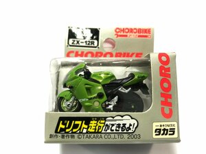 新品　未使用　タカラ　チョロバイ　ドリフト走行　ZX-12R　チョロQ　コレクション　オブジェにも（未使用）TO-J8602