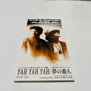 【８ｃｍ】 ＹＡＨ ＹＡＨ ＹＡＨ／夢の番人／君はなにもしらないまま／ＣＨＡＧＥ ａｎｄ ＡＳＫＡ