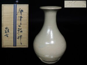 ◆備前・藤原敬介 恭助・一輪挿・花瓶・栞・布・共箱・検/藤原敬◆aa072