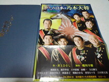 ☆　しみじみ日本・乃木大将　2012公演パンフレット　♪美品　♪チラシ&新聞記事付き　※管理番号 pa953_画像3