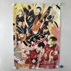 A59162 ◆ハイキュー　終りと始まり B2サイズ ポスター 送料350円 ★5点以上同梱で送料無料★