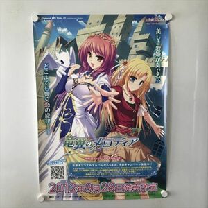 A59233 ◆龍翼のメロディア　販促 告知 B2サイズ ポスター 送料350円 ★5点以上同梱で送料無料★