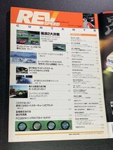 REV SPEED レブスピード 1992年 11月号No.023 GT-Rvsスーパーセブン AE86vsロードスター RX-7FC3Sホイールガイド ロードスターチューニング_画像7