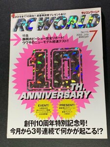 RC WORLD radio-controller world 2005 year 7 month number No.115 *10 anniversary special memory number!!