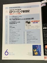 RC WORLD ラジコンワールド 2005年 6月号 No.114 ●EPツーリング新世紀_画像3