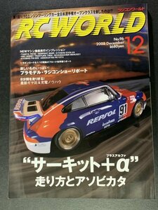 RC WORLD ラジコンワールド 2003年 12月号 No.96 ●”サーキット＋α”走り方とアソビカタ