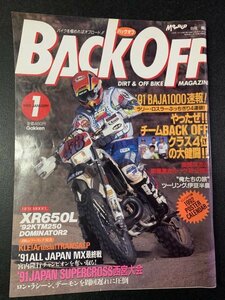 BACK OFF バックオフ 1992年 1月号 No.51 オフロード BAJA1000 XR650L KTM250 RMX250ドミネーターNX650