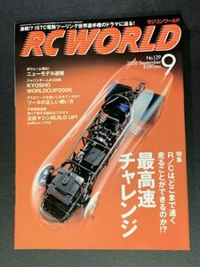 RC WORLD ラジコンワールド 2006年 9月号 No.129 ●最高速チャレンジ ISTC電動ツーリング世界選手権