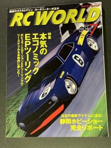 RC WORLD radio-controller world 2006 year 7 month number No.127 * seriousness. Ekono mikEP touring Shizuoka hobby show complete li port 