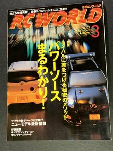 RC WORLD radio-controller world 2006 year 3 month number No.123 * rival ...!? power sauce .....!
