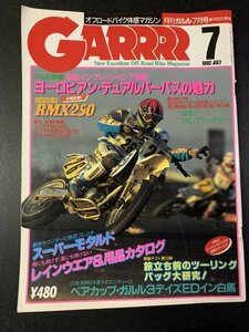 GARRRR ガルル 1992年 7月号 オフロード RMX250 RM250 KLE400 レインウエア＆用品カタログ ツーリングバック大研究