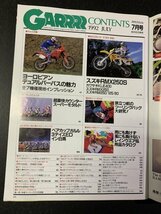 GARRRR ガルル 1992年 7月号 オフロード RMX250 RM250 KLE400 レインウエア＆用品カタログ ツーリングバック大研究_画像3