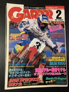 GARRRR ガルル 1992年 2月号 オフロード BAJA1000 EZSNOW XLディグリー シリコーングリス活用術 トップライダーのウエアファッション