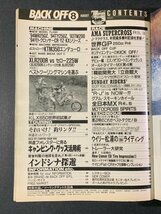 BACK OFF バックオフ 1993年 8月号 No.70 オフロード 4スト200徹底比較XLR200R DJEBE200 SEROW225W TW200 ツーリングテント大図典_画像3