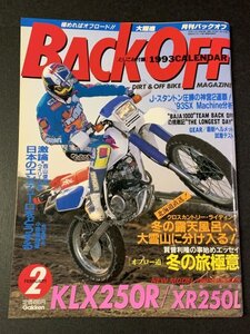 BACK OFF バックオフ 1993年 2月号 No.64 オフロード KLX250R XR7250L BAJA1000 北海道冬の露天風呂 冬の旅極意