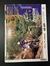 GARRRR ガルル 1994年 1月号 オフロード 全国初日の出ビューポイント林道マップ付き トランスポーターを作ろう スーパーバイカーズin鈴鹿_画像2