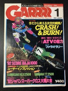 GARRRR ガルル 1993年 1月号 オフロード決定的瞬間クラッシュ&バーン BAJA1000 KLX250R TT250R ’92ジャパンスーパークロス大阪大会