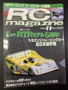 RC magazine ラジコンマガジン 2004年 11月号 RCカーキャリングバッグカタログ RTRモデル6連発走行 1/8エンジンカー全日本選手権