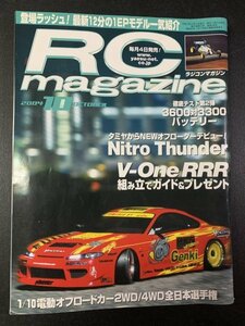 RC magazine ラジコンマガジン 2004年 10月号 無限MRX-4 徹底テスト3600対3300バッテリー Nitro Thunder V-One RRR組み立てガイド