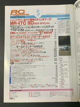 RC magazine ラジコンマガジン 2003年 5月号 驚速！MR-4TC SD シェイクダウン走行 ギヤ比固定レースを攻略せよ！_画像3