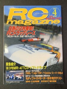 RC magazine ラジコンマガジン 2003年 4月号 白熱の2秒！RCドラックレース 緊急紹介 ヨコモMR-4TCシャフトドライブ