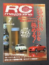 RC magazine ラジコンマガジン 2006年 7月号 第45回静岡ホビーショー 見逃せないニューモデル&パーツを完全紹介 EPツーリングシャフト4WD極_画像1