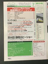 RC magazine ラジコンマガジン 2005年 7月号 きっと役に立つRCの小技「100Tips」最新鋭EPツーリングモデル インファーノMP777 SPECIAL2_画像3