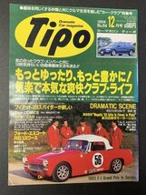 Tipo ティーポ 1993年 12月号 No.54 フェアット124スパイダーが欲しい フォードエスコート RSコスワース ポルシェ911カレラ エスプリSP300_画像1