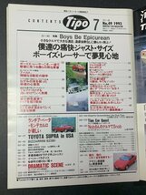 Tipo ティーポ 1993年 7月号 No.49 ランチア・ベータ・モンテカルロが欲しい ロータス・ヨーロッパ スーパーセヴン ビッザリーニBZ2001_画像3