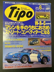 Tipo ティーポ 1993年 6月号 No.48 マセラティ・ビトゥルボが欲しい ブガッティEB110 ロータス26R M21008 ランボルギーニカウンタックLP400