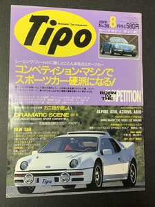 Tipo ティーポ 1992年 8月号 No.38 カニ目が欲しい オースチン スプライトMk-Ⅰ ALPINE A110 A310V6 A610 ロータス コーティナ 26R