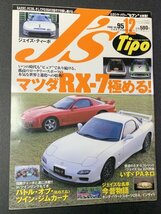 J's Tipo ジェイズ・ティーポ 2000年 12月号 No.95 RX-7特集 FD3S FC3S SA22C アンフィニ サバンナ 12Aターボ 13B-REW リフレッシュ術_画像1