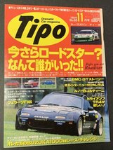 Tipo ティーポ 1994年 11月号 No.65 トライアンフTR4が欲しい フェラーリF355 BMC GTストーリー ポルシェ911カレラ4 ルノー8ゴルディーニ_画像1