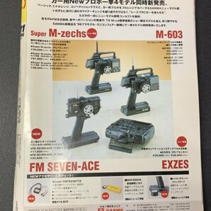 RC magazine ラジコンマガジン 1996年 11月号 ホビーショーの必見アイテムツーリング新時代のルーキー一挙公開 フルクラッチF1 F310の画像2