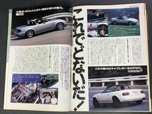 REV SPEED レブスピード 1992年 11月号No.023 GT-Rvsスーパーセブン AE86vsロードスター RX-7FC3Sホイールガイド ロードスターチューニング_画像2