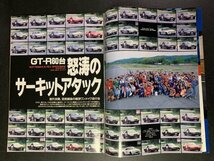 REV SPEED レブスピード 1992年 8月号 No.020 GT-R60台 パーツいっき見せS13シルビア180SX コンピュータでビート&カプチーノここまで変わる_画像2