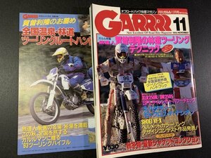 GARRRR ガルル 1993年 11月号 オフロード 全国温泉林道ツーリングルートハンドブック XLR250R DR250S ヘルメットデザインコンテスト