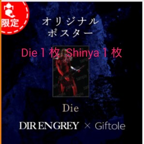 DIR EN GREY×Giftole限定オリジナルポスター2枚セット( Die / Shinya)