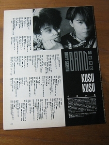 '90【新人として紹介】KUSUKUSU 東京少年 THE MINKS ♯