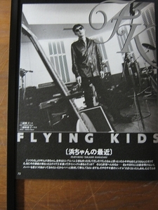 '93【一日3時間しか活動できない 浜崎貴司(FLYING KIDS) / こんにちは。加藤いづみです。】♯