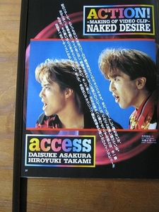 '94【ビデオクリップ撮影現場まで追いかけてインタヴュー】access 浅倉大介 貴水博之 ♯