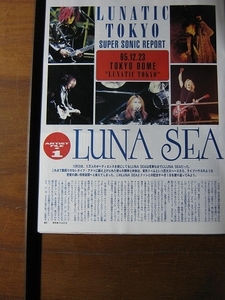 '96【1995年12月23日のステージについて語る】河村隆一 LUNA SEA ♯