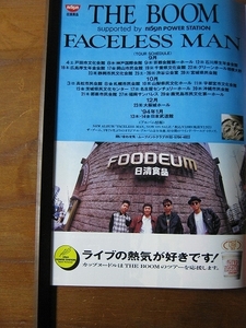 '93【「FACELESS MAN」コンサートの広告 宮沢和史(The Boom) /「GOLD RUSH」の広告 東京スカパラ】♯