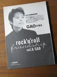 '93【謎のボーカリスト、GAOの音楽とバイトと友情 GAO/ シャ乱Q 前史 】 ♯