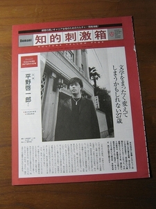 '03【文学をまったく変えてしまうかもしれない27歳 平野啓一郎】甘糟りり子 ♯