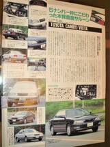 ☆ユーノスロードスターRS-Limited 500台限定モデル☆当時貴重記事☆No.2154☆検：カタログ　ポスター風★EUNOS ROADSTER★カムリビスタ★_画像3